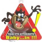 Σήμα Baby on Board με Βεντούζα 20187 AUTO GS