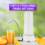 ECO Φίλτρο νερού: O απαραίτητος σύμμαχος για την υγεία σας!