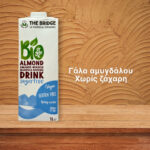 ΓΑΛΑ ΑΜΥΓΔΑΛΟΥ - ALMOND MILK