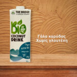 ΓΑΛΑ ΚΑΡΥΔΑΣ - COCONUT MILK